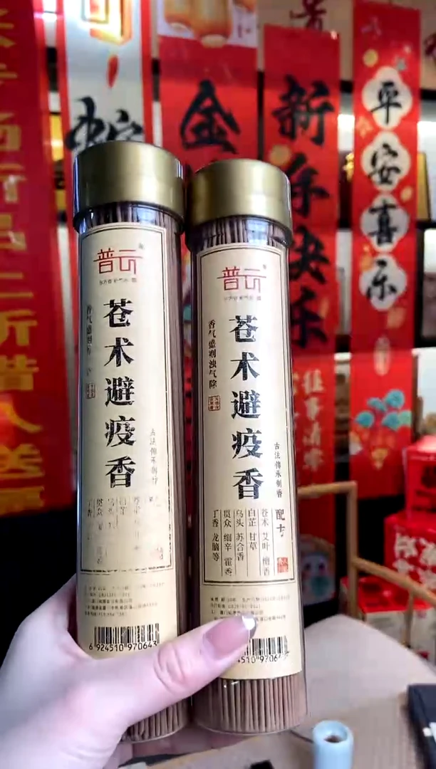 【闪购商品】1苍术香150克2桶+莲花三宝