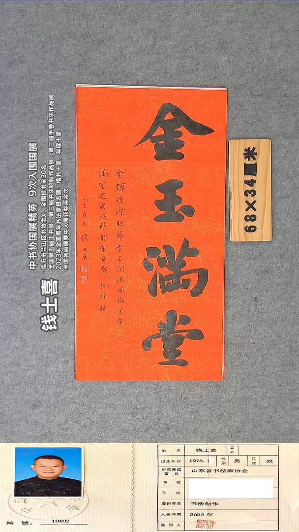 书法钱老师书法作品纯手写68*34