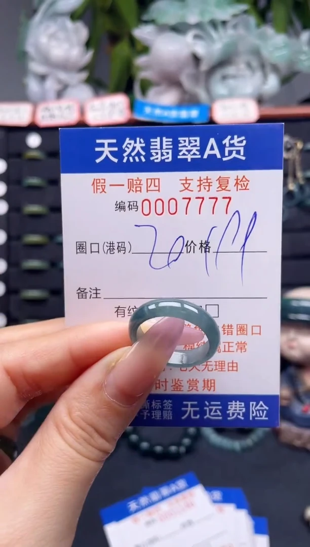未镶嵌戒指翡翠20*7777