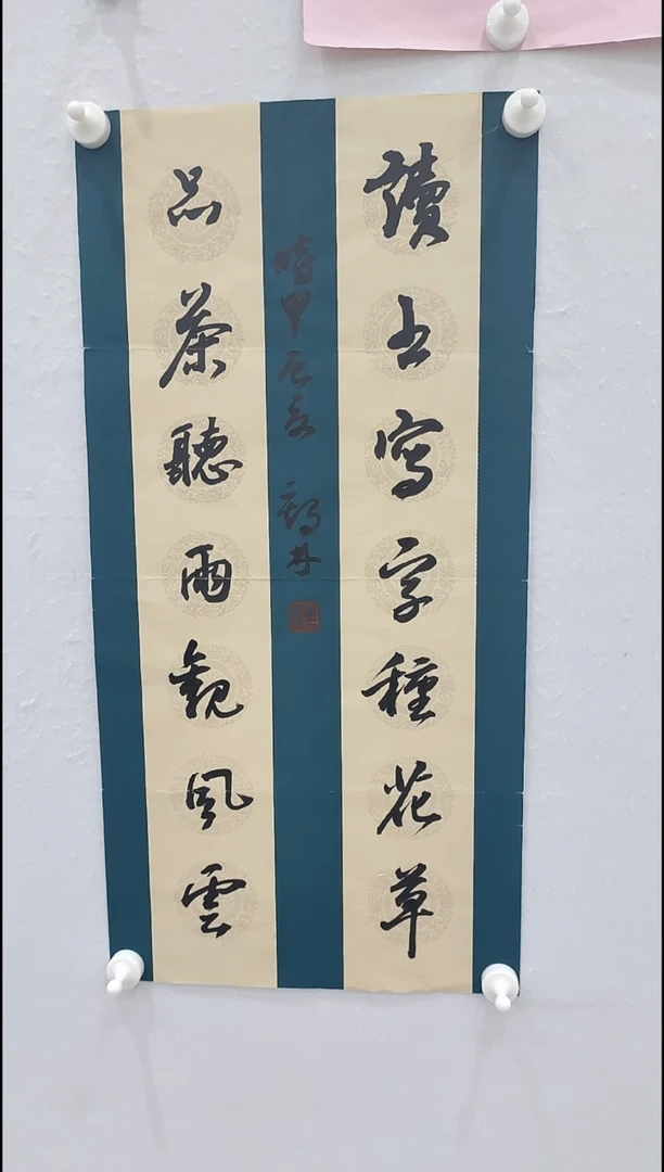 书法李1鹤林 读书写字种花草 2平尺
