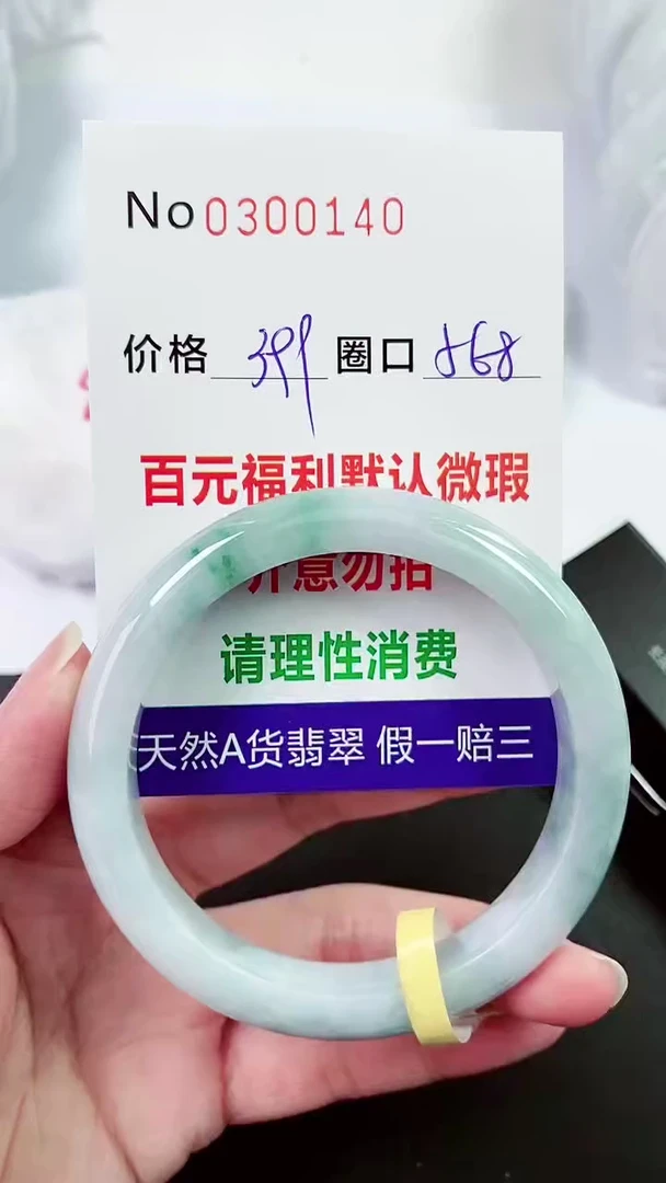 【闪购商品】翡翠手镯未镶嵌00300140