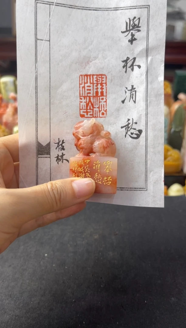 青田石印石编号编号举杯消愁
