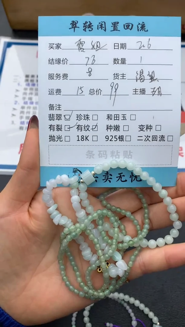 【闪购商品】翡翠手串未镶嵌珠串