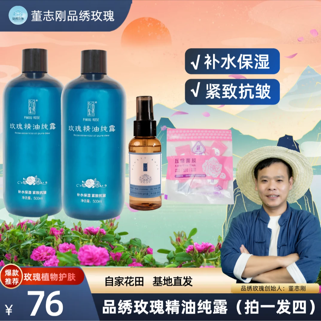 品绣玫瑰玫瑰精油纯露500ml(拍1瓶发2瓶正装+80ml纯露+压缩面膜)