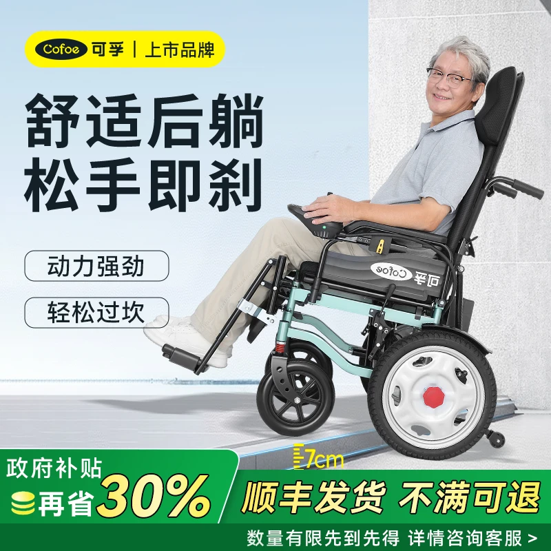 可孚电动轮椅车智能全自动80岁老人老年人残疾人代步电动车轻便折叠可躺