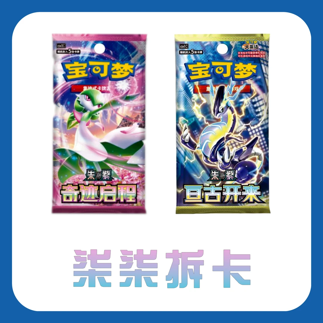 宝可梦简中9.0一包