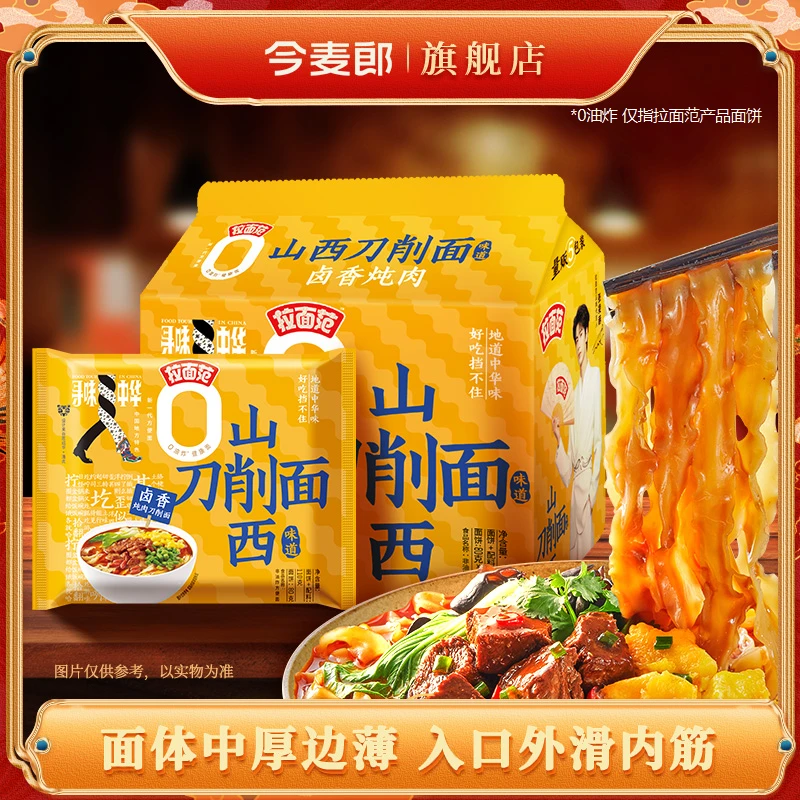 【刀削面袋】今麦郎出品0油炸寻味山西刀削面卤香10/15/20袋装-SF