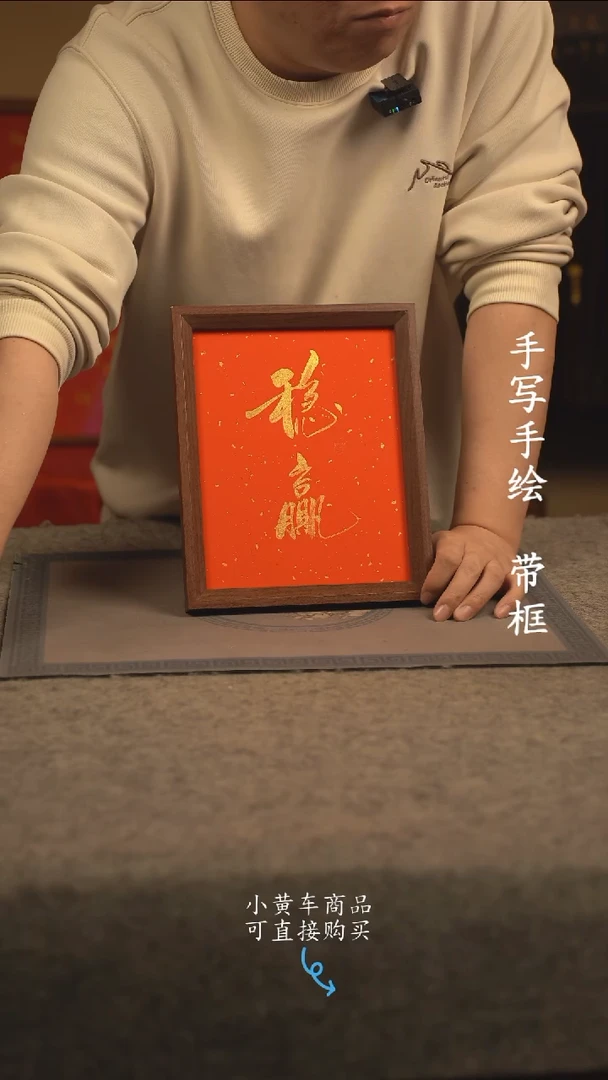 【闪购商品】书法10寸 国潮书法摆件 编号434