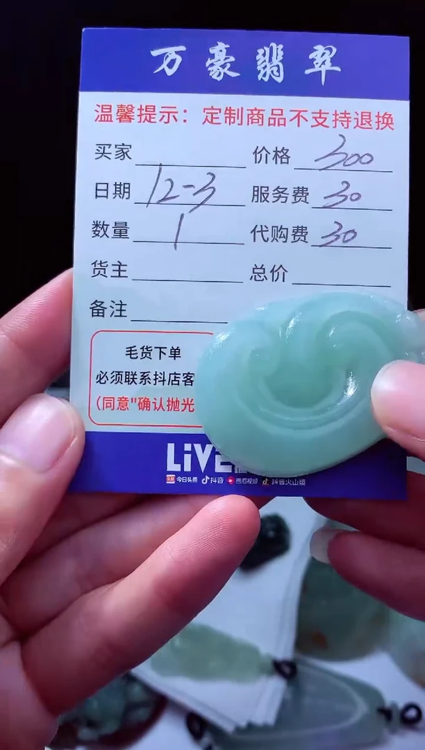 未镶嵌定制翡翠玉*翡翠毛货定制227422