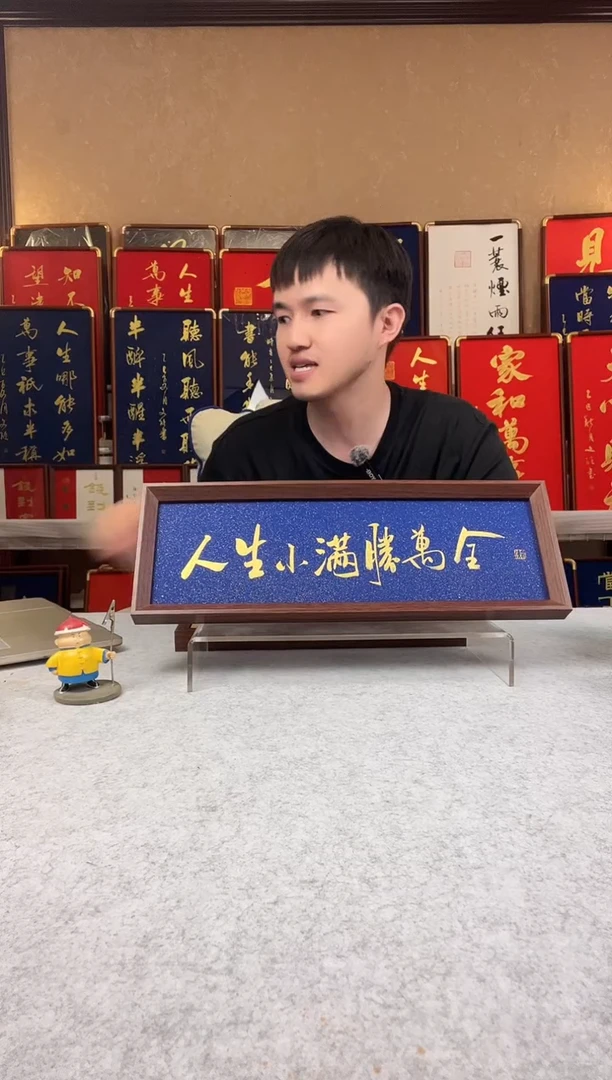 书法九****️人生小满胜万全