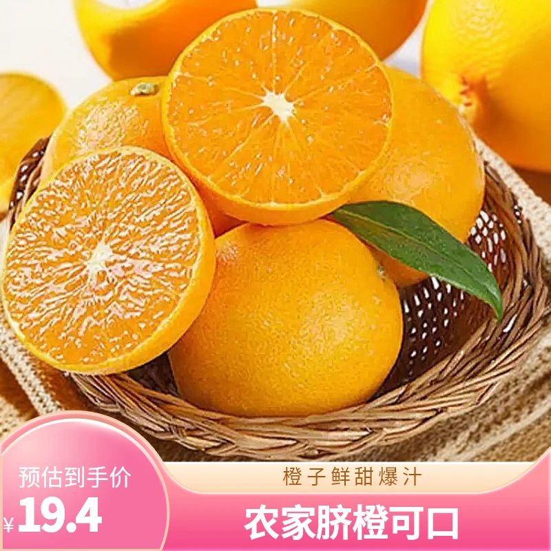 橙子酸甜脐橙香甜脐橙脐橙爆汁皮薄新鲜水果橘子丑橘沙糖桔晴隆