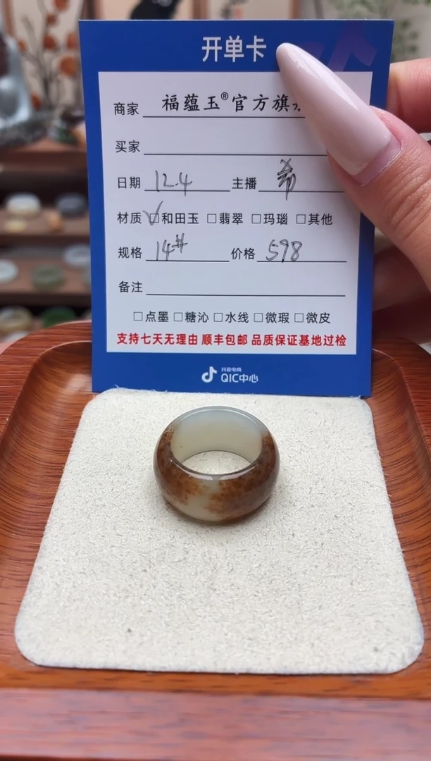 未镶嵌戒圈和田玉静?14号
