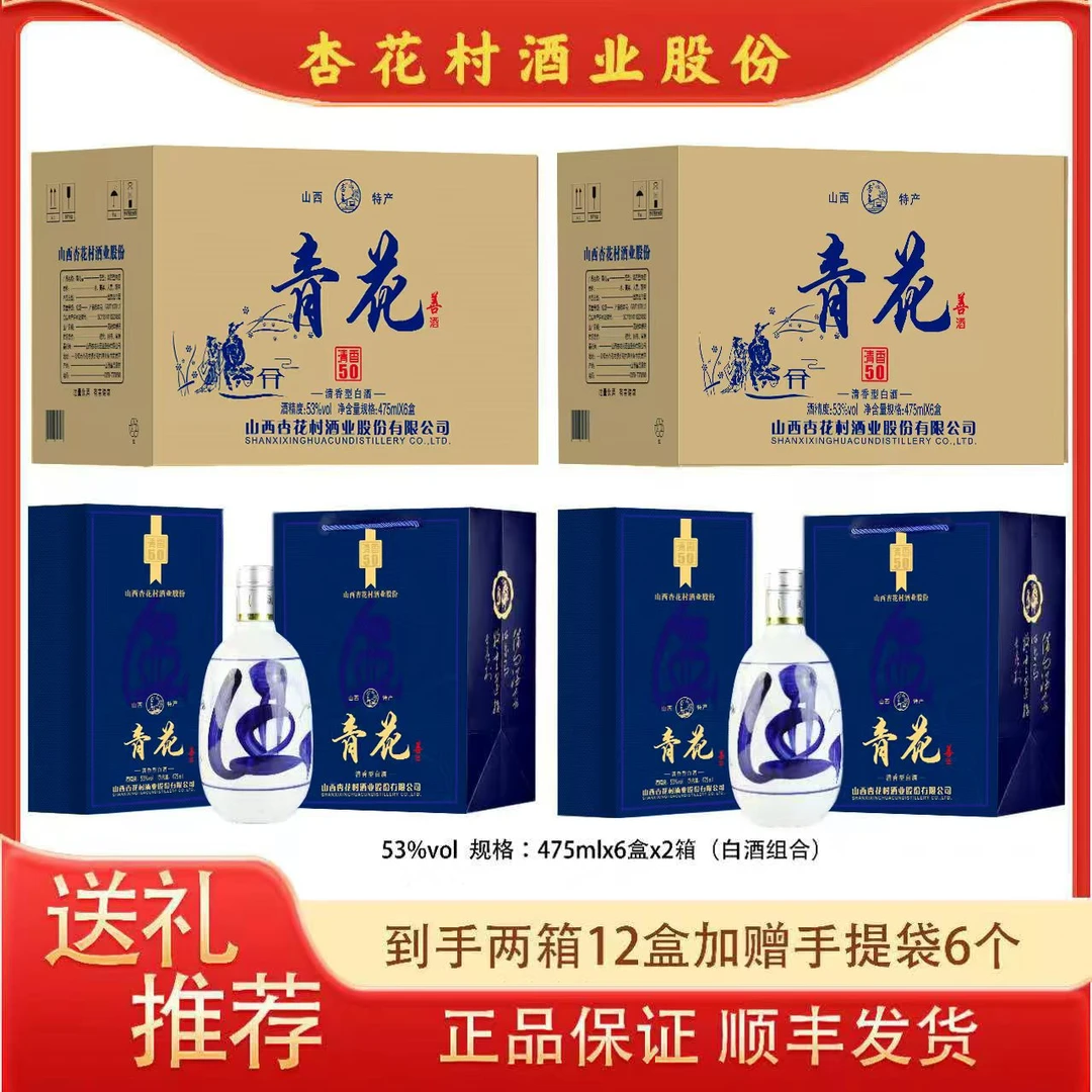 杏全杏花村酒业股份（青花善50）6盒*2箱高端礼盒53%Vol
