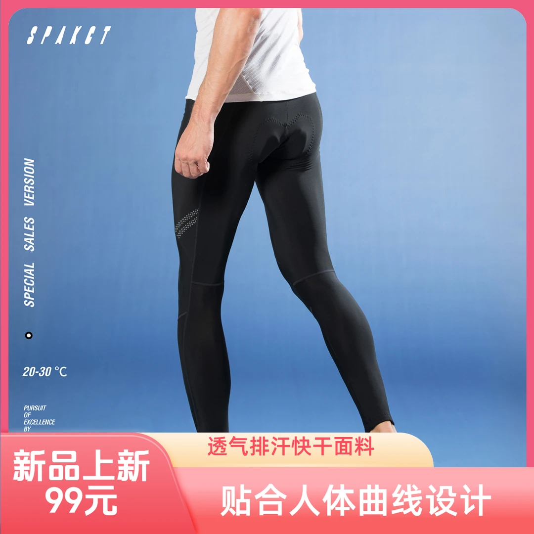 【线上专销】思帕客男骑行长裤15-30度平腰裤子薄四季高弹骑行长裤
