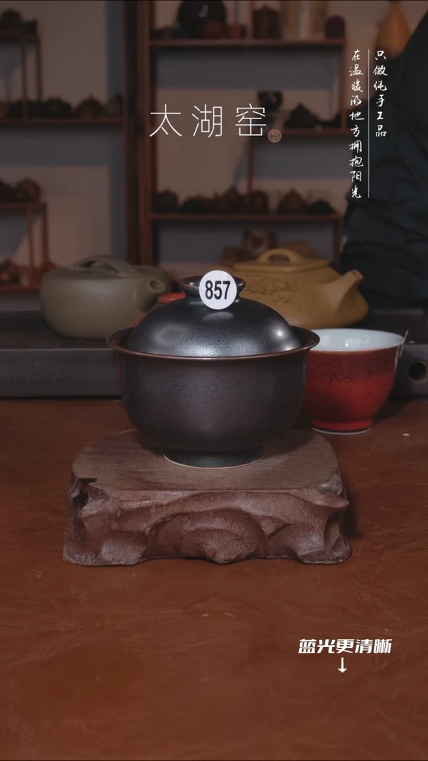 陶瓷其**浮太湖窑   857