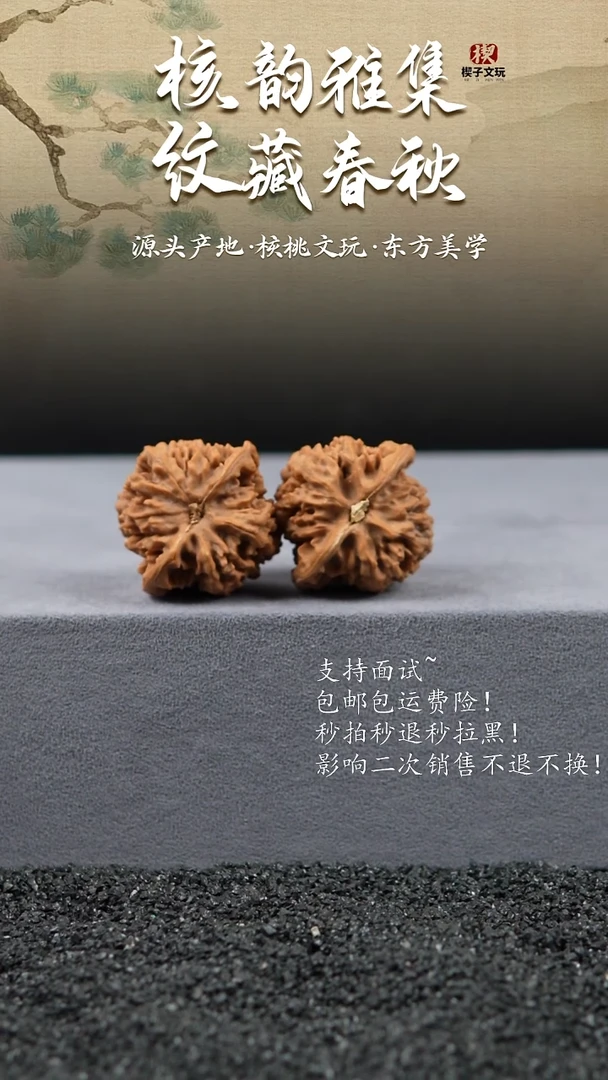 把件文玩核桃满天星35 33 39