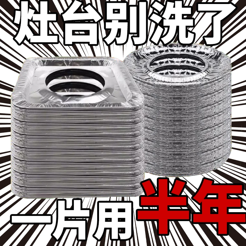 进店首选！【20片】炉灶垫圆形燃气灶锡纸防油垫煤气灶锡纸保护垫圈