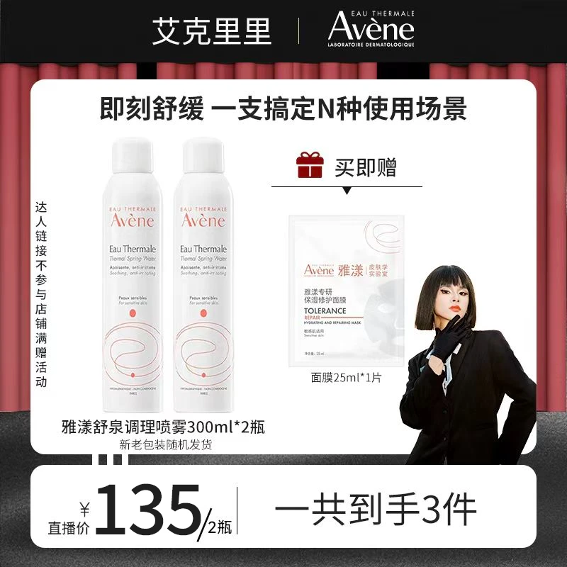 【里里推荐】雅漾舒泉调理喷雾300ml保湿舒缓护肤 D