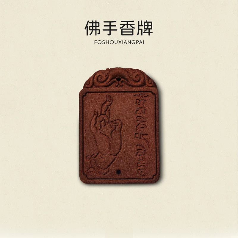 佛手车挂非遗古法合香牌