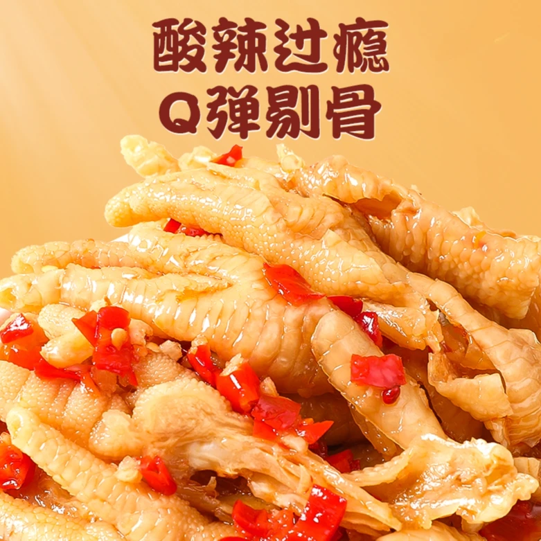 【小胖爱生活】酸辣柠檬无骨鸡爪