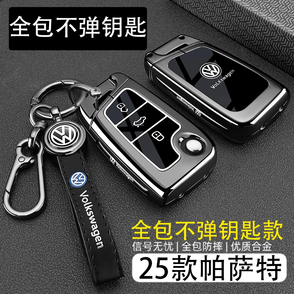 2025新款大众帕萨特全包钥匙套出众款19-25款帕萨特Pro车金属扣壳