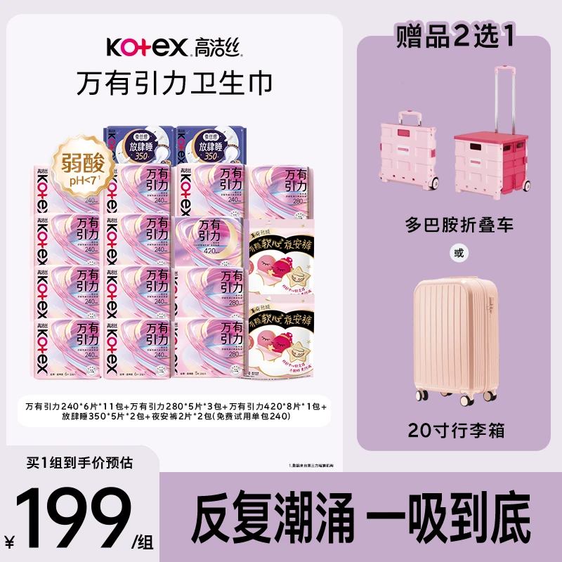 【送行李箱】高洁丝万有引力卫生巾防侧漏超薄姨妈巾官方红榜推荐