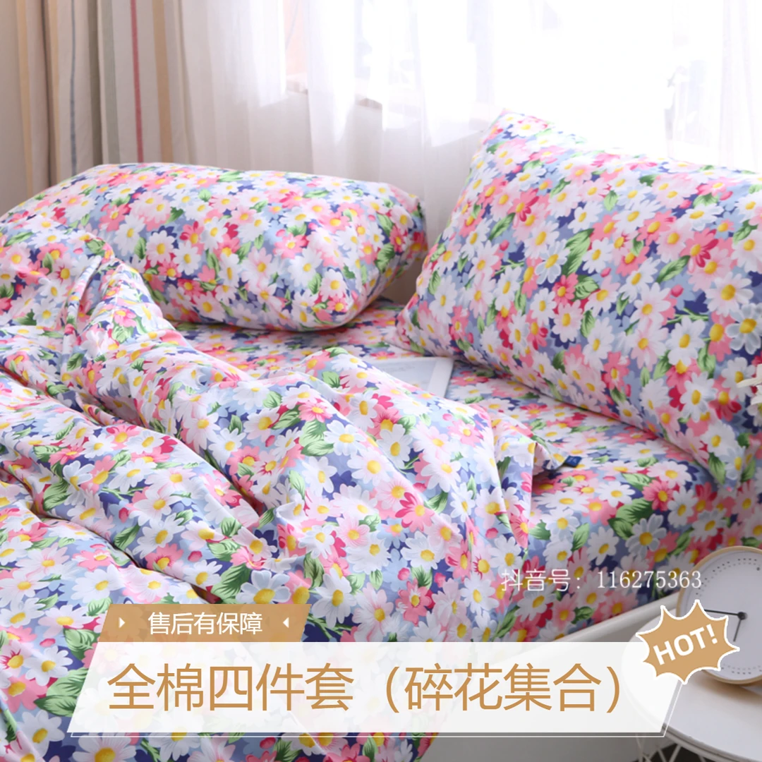 【三/四件套】纯棉全棉100床品件套田园风小碎花床单斜纹清新小花