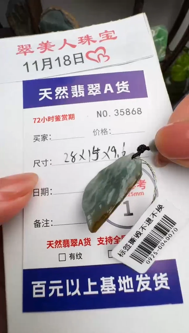 颈饰未镶嵌翡翠原石35868