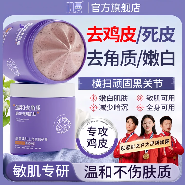 【冠军推荐】果酸磨砂膏美嫩白去鸡皮去关节黑全身体去角质死皮疙瘩