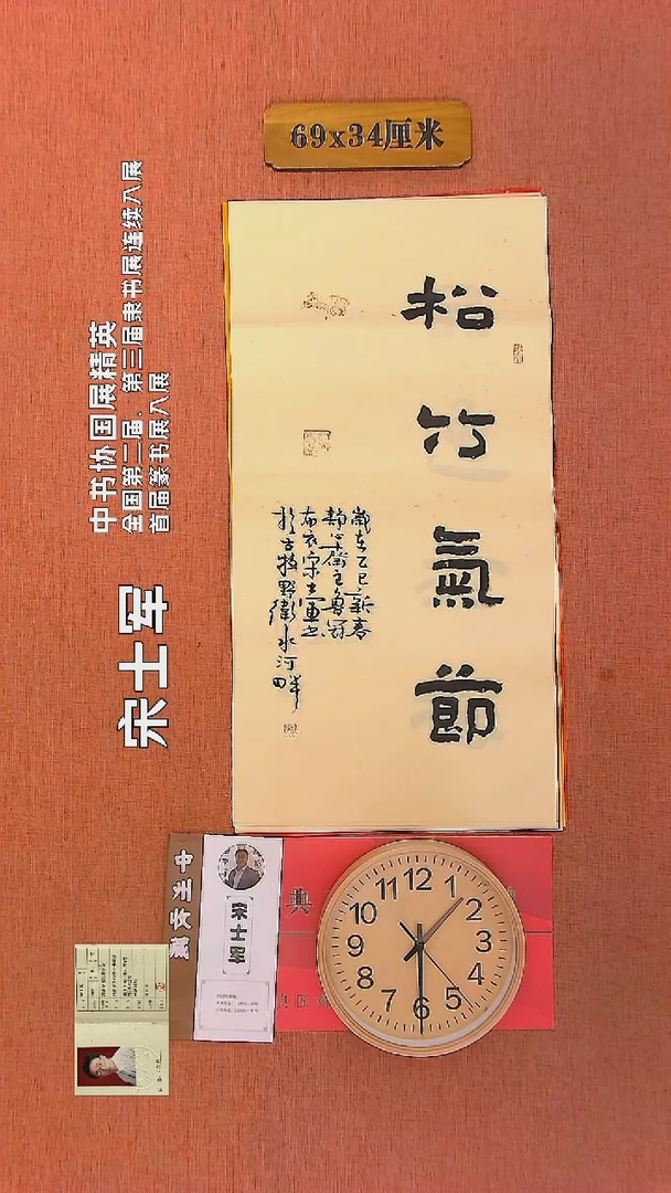【闪购商品】书法320    宋士军老师书法作品