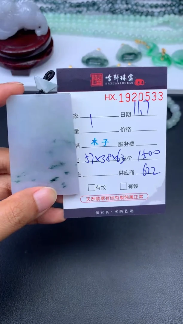 未镶嵌挂件翡翠哈轩 挂件1