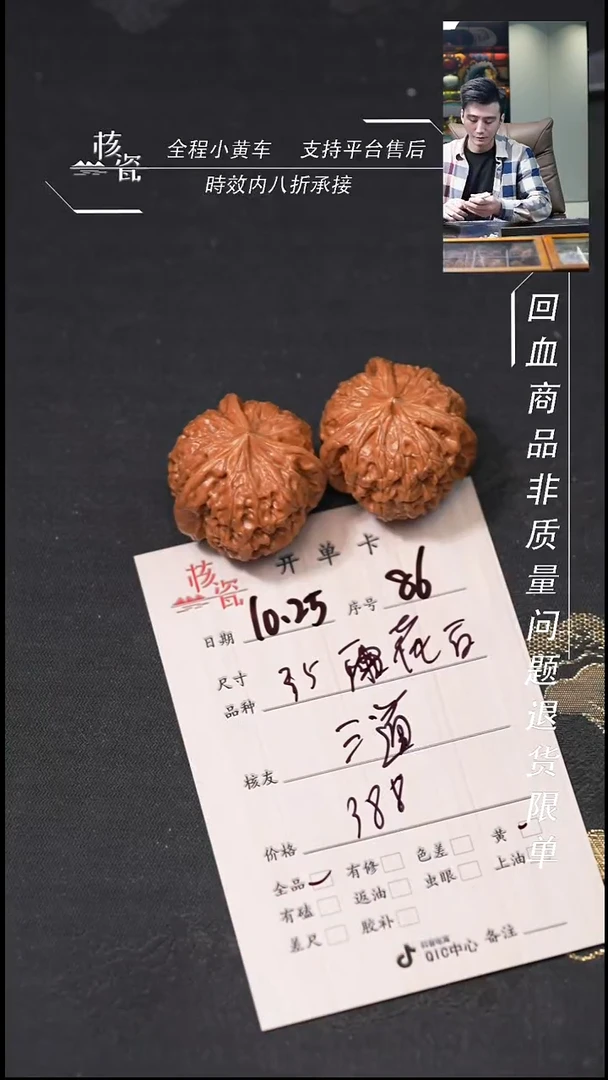 把件文玩核桃三*35雨花石86