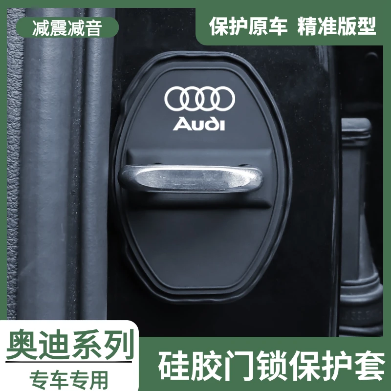 适用于奥迪A3A4L/A5/A6L/Q2L/Q3/Q5L/Q7门锁盖车门锁扣减震保护套