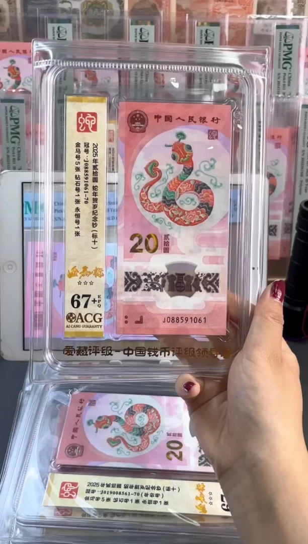 塑料蛇钞金马标十爱藏67+尾061独5（包精修可送PMG标十不含评级费）