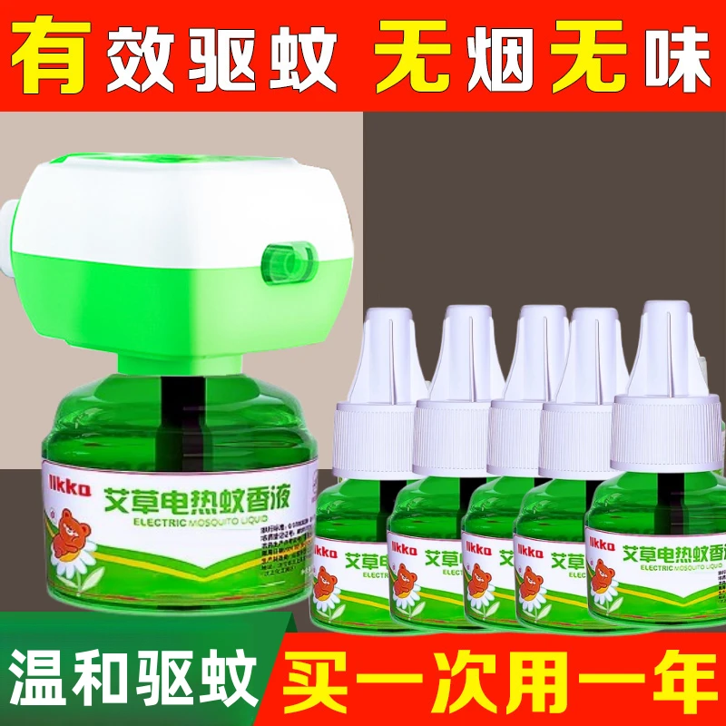 无味电热蚊香液草电蚊香液无味驱蚊水驱蚊液卧室温和驱蚊补充装