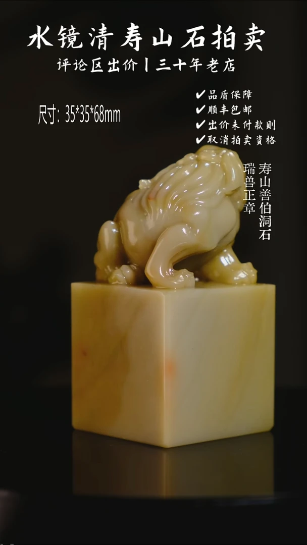 寿山石印石1****6寿山善伯洞石 瑞兽正章