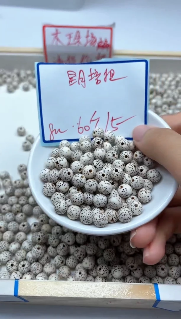 菩提散珠5409星月菩提8mm60颗15元