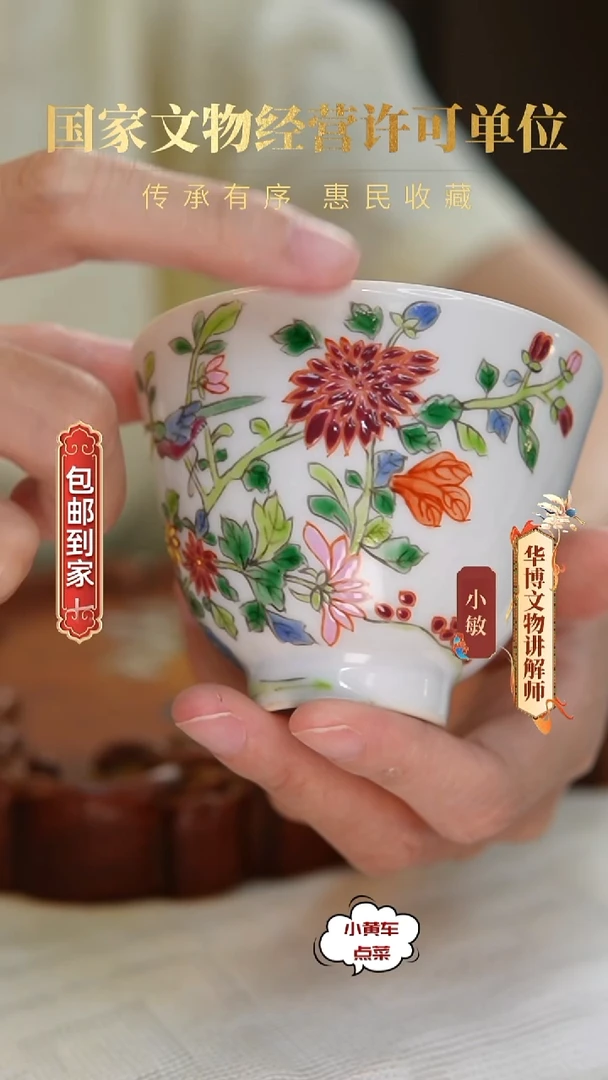 清杯8129粉彩花卉铃铛杯