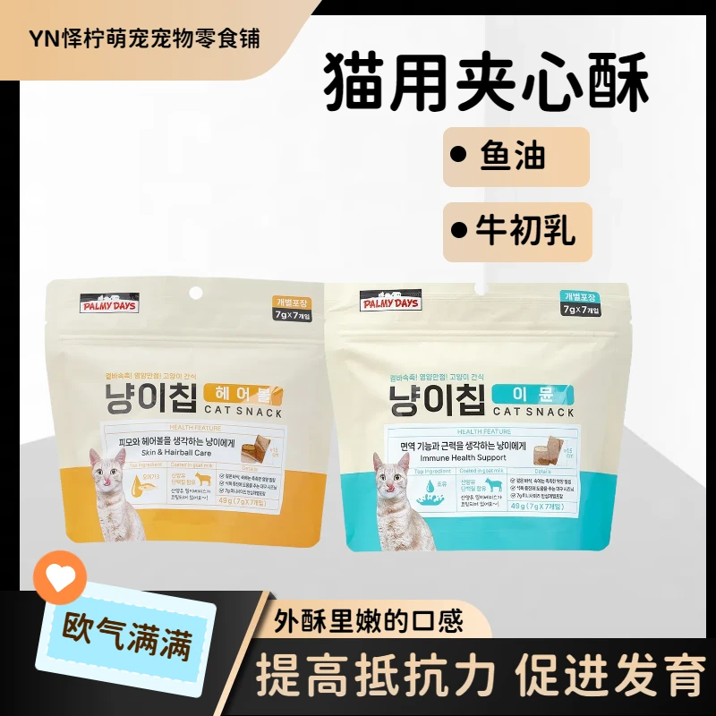 【对对碰】帕美德猫咪零食饼干洁齿磨牙夹心脆牛初乳鱼油夹心酥亮毛