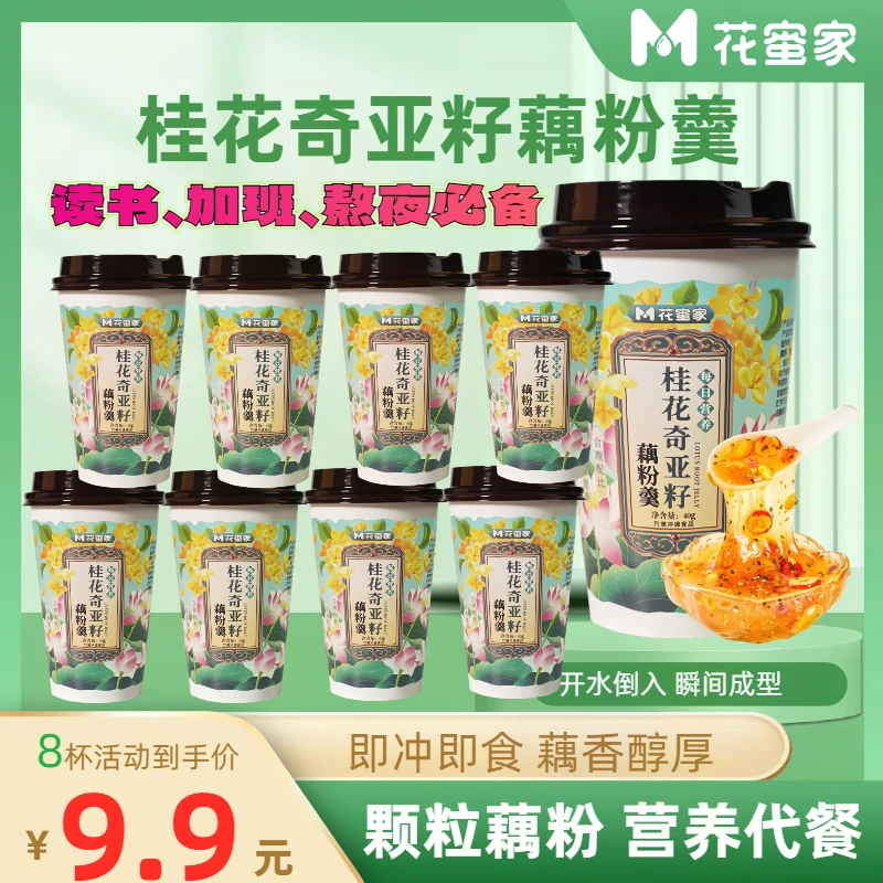 花蜜家莲藕羹元气早餐饱腹坚果藕粉羹营养冲泡速食优选代餐藕粉羹