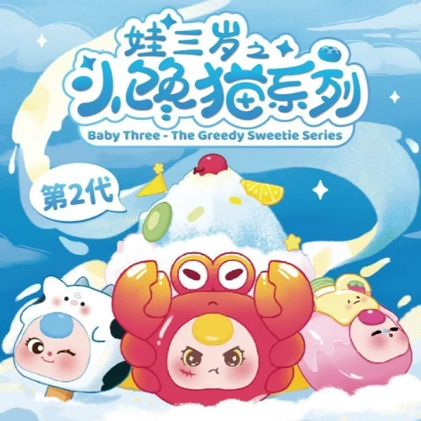 【踩后三位】冰箱贴/香片/萌粒/看编号游戏盲盒玩具