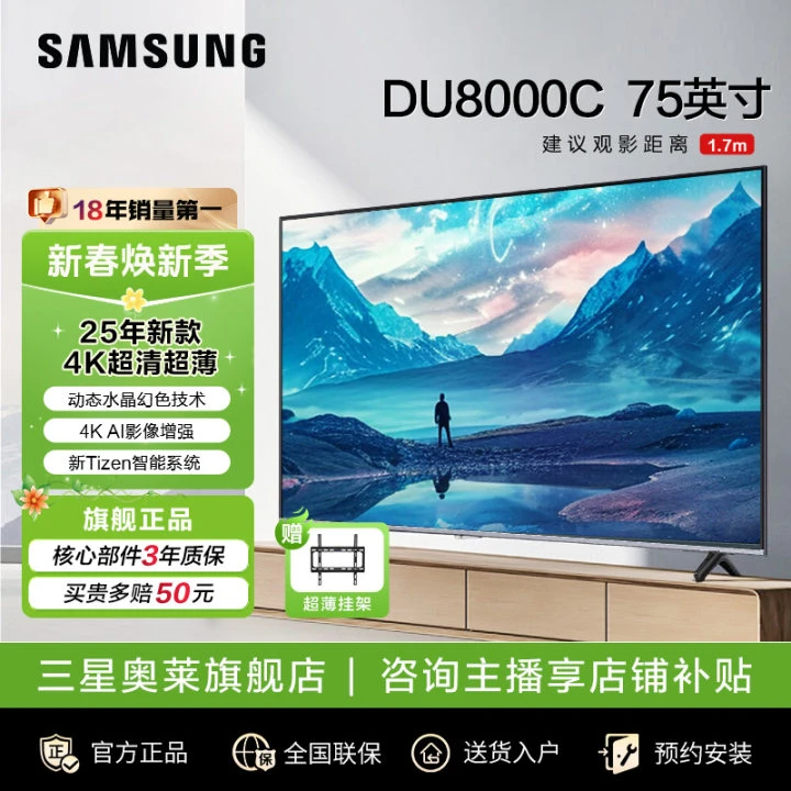 Samsung/三星75英寸DU8000C可挂墙可座放4K超高清超薄全面屏电视