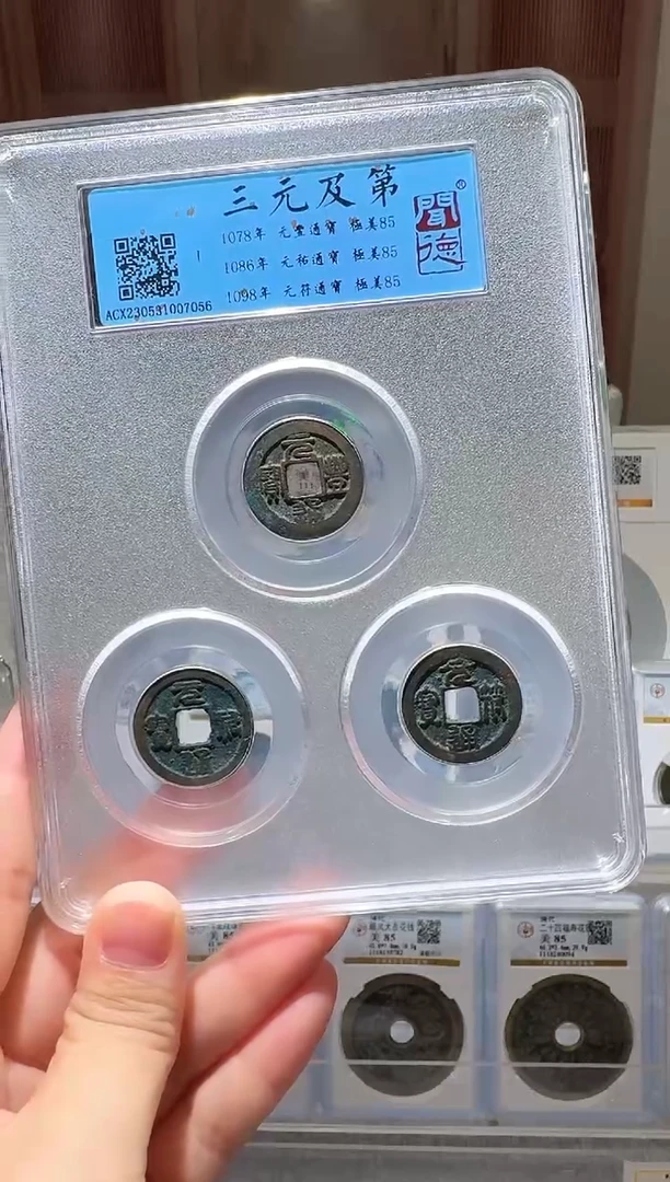 铜ll宋元及第开盒不退不换