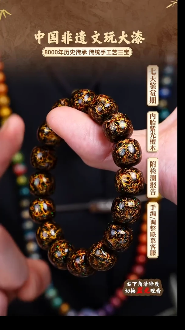 福泽大漆非遗手工艺手串1.2