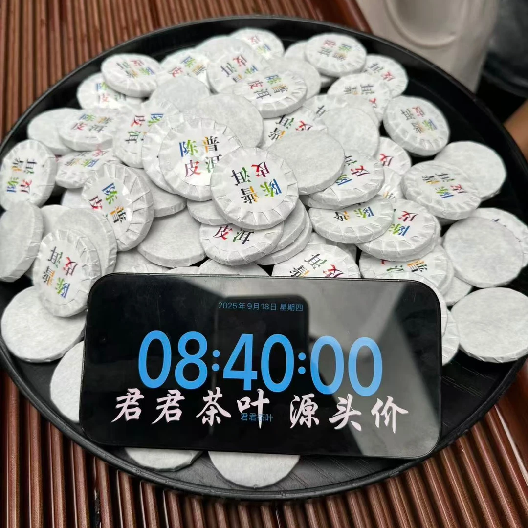 君君优选 陈皮普洱 云南普洱熟茶+陈皮小圆片 9月18