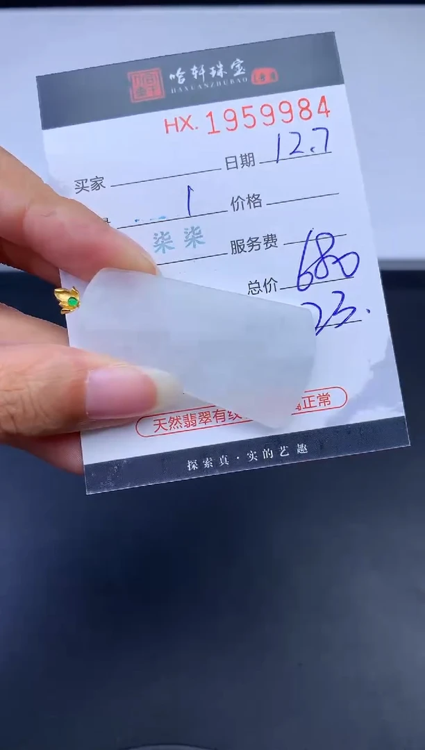 未镶嵌挂件翡翠哈轩 挂件1