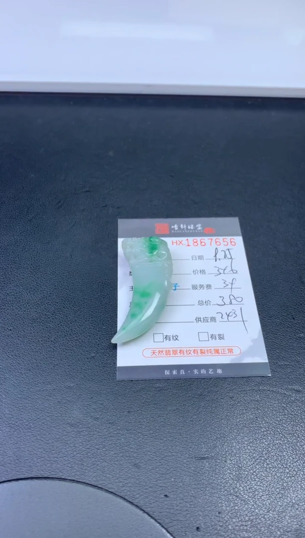未镶嵌挂件翡翠哈轩 挂件1