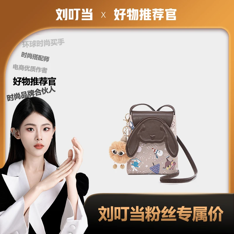 【刘叮当甄选】印花时尚休闲百搭斜挎兔子手机包JSC24111029杏色