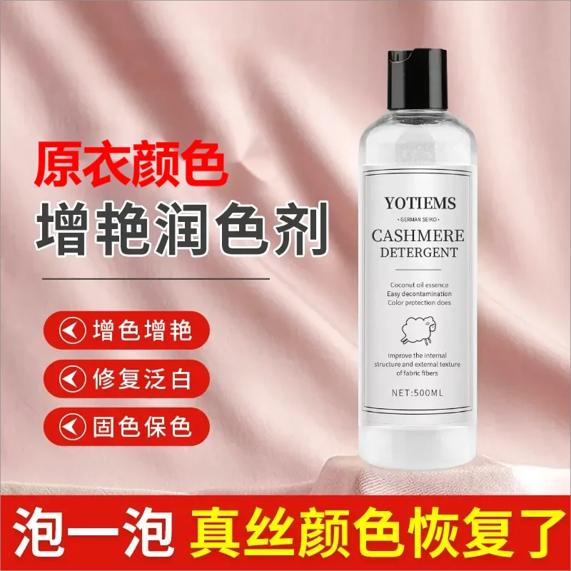 真丝衣服颜色恢复剂 增艳润色修复补色桑蚕丝香云纱防褪色洗液