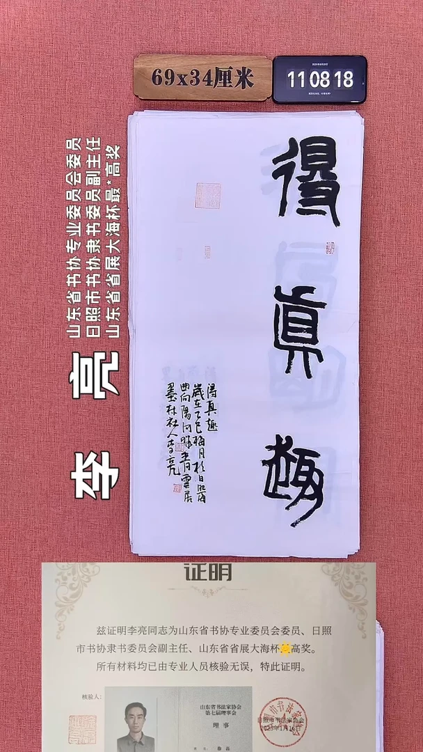 书法200    李老师书法作品